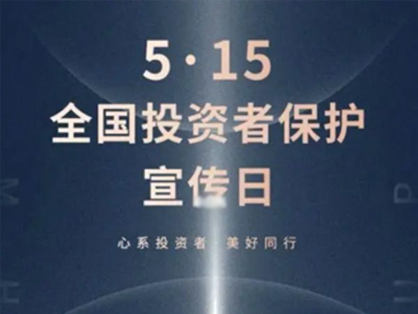 如何保護(hù)中小投資者？